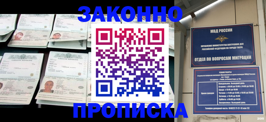 временная регистрация купить в Прокопьевске