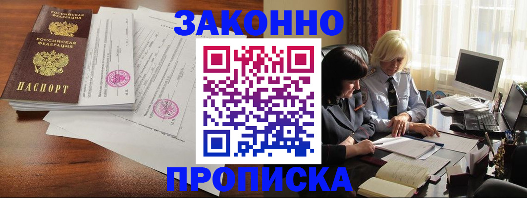 временная регистрация в Прокопьевске