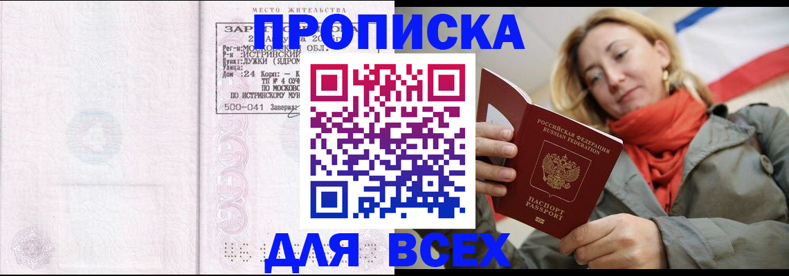 прописка для школы в Прокопьевске