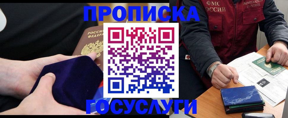 прописка поиск в Прокопьевске